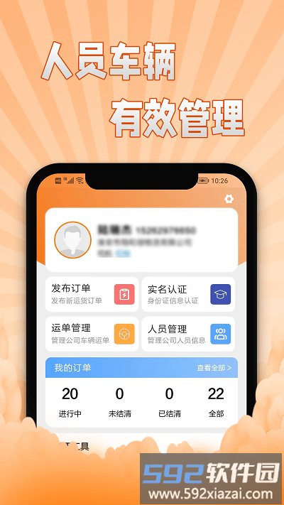 翔运通商户端截图4