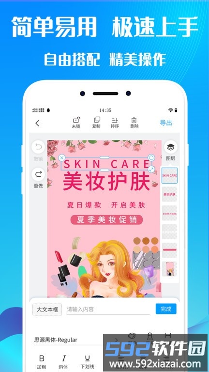 海报设计制作软件截图1