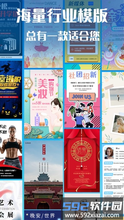 海报设计制作软件截图3