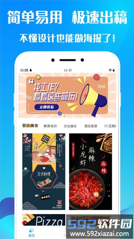 海报设计制作软件截图4