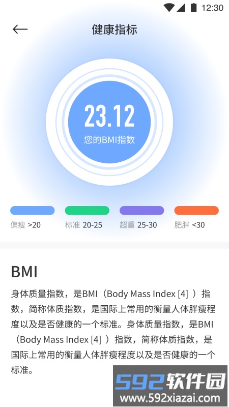每日体重记录助手app截图1