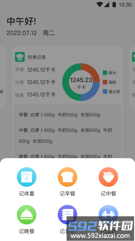 每日体重记录助手app截图2
