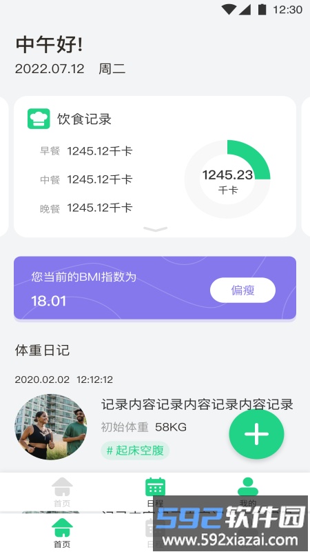 每日体重记录助手app截图3