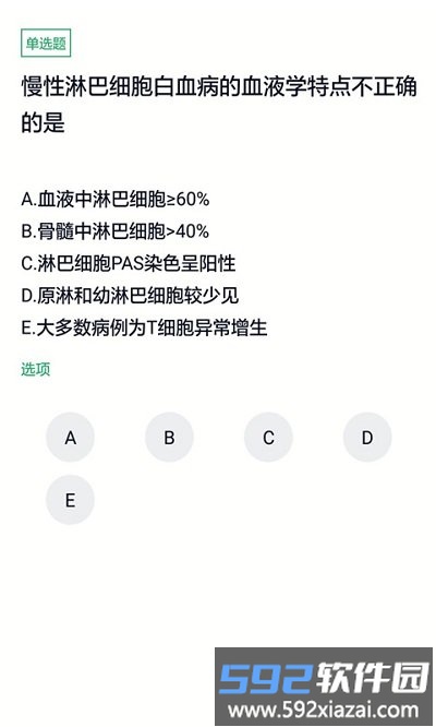医学检验主管技师app截图1