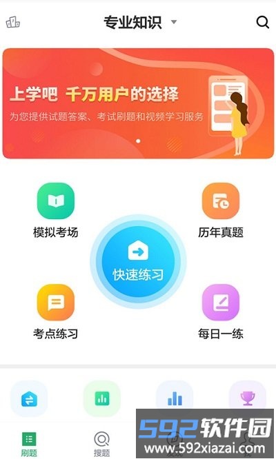 医学检验主管技师app截图3