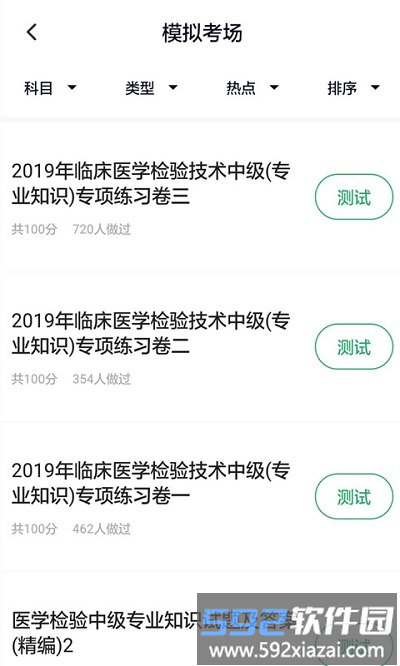 医学检验主管技师app截图4
