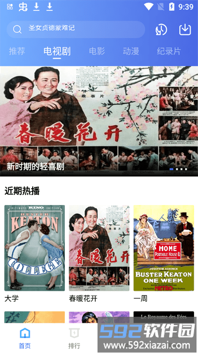 2025追风视频免费追剧软件截图2