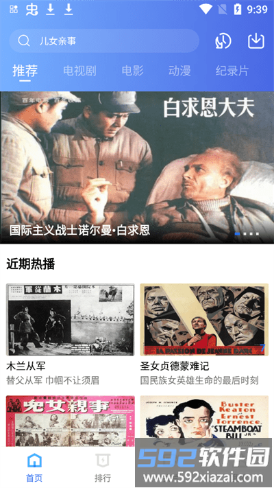 2025追风视频免费追剧软件截图3