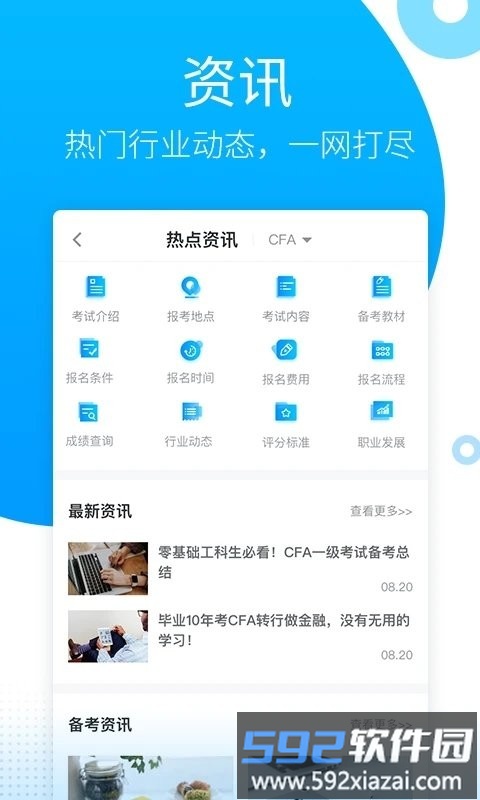 金程网校旗舰版最新版截图3