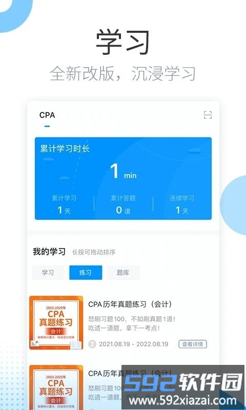 金程网校旗舰版最新版截图4