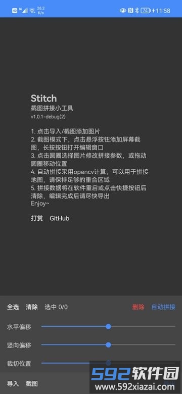 stitch截图工具软件截图3