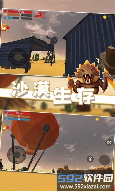 沙漠生存游戏截图2