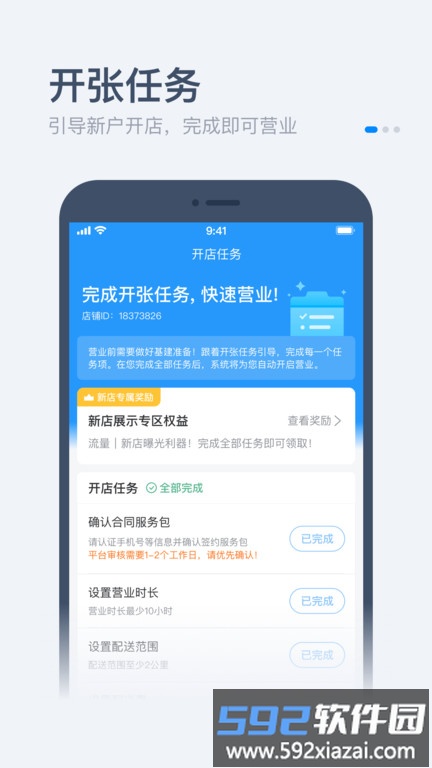 饿百零售商家版最新版(改名零售商家版)截图1