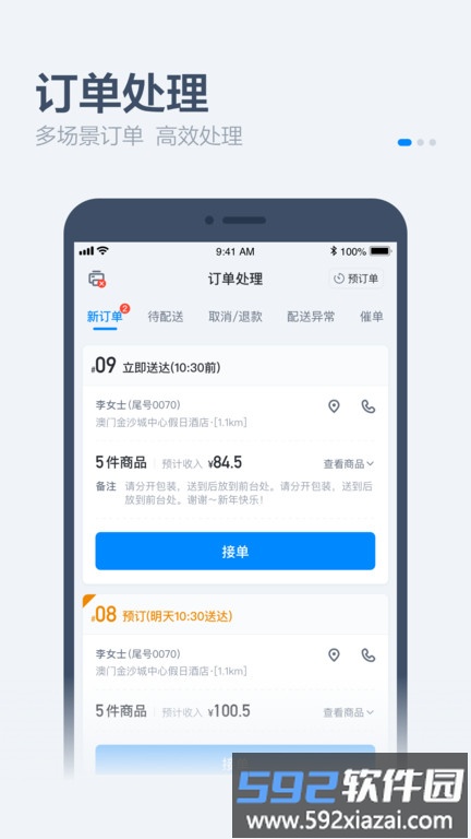 饿百零售商家版最新版(改名零售商家版)截图2