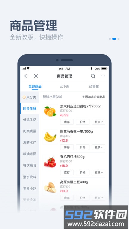 饿百零售商家版最新版(改名零售商家版)截图3