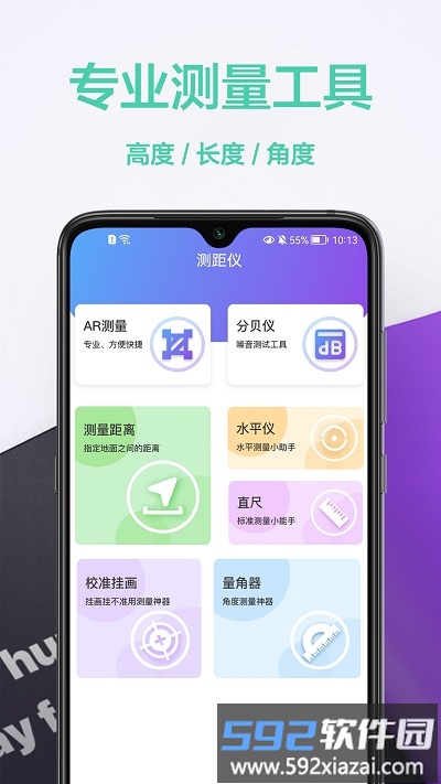 测量仪王app截图2