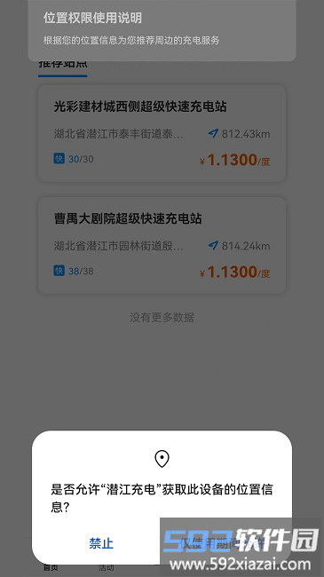 潜江充电手机版截图1