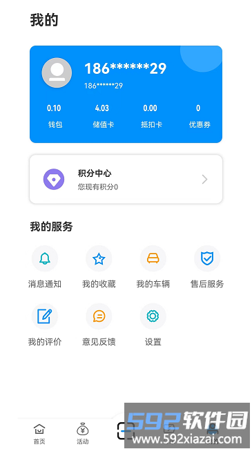 潜江充电手机版截图2