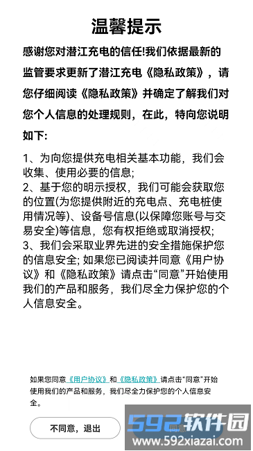 潜江充电手机版截图3