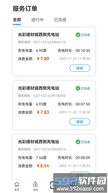 潜江充电手机版截图4