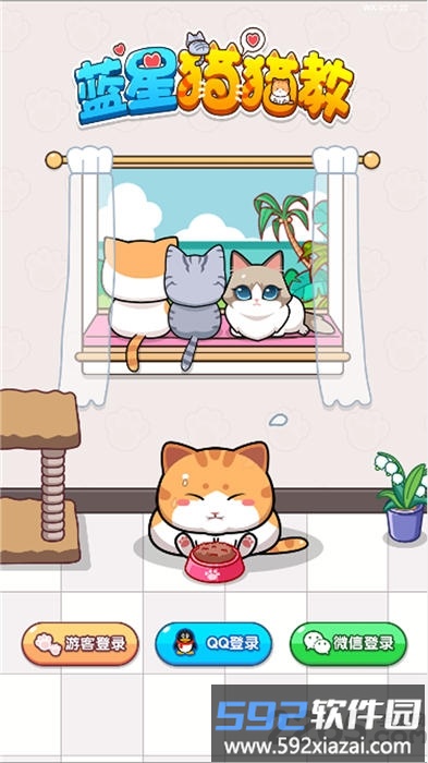 蓝星猫猫教手机版截图4