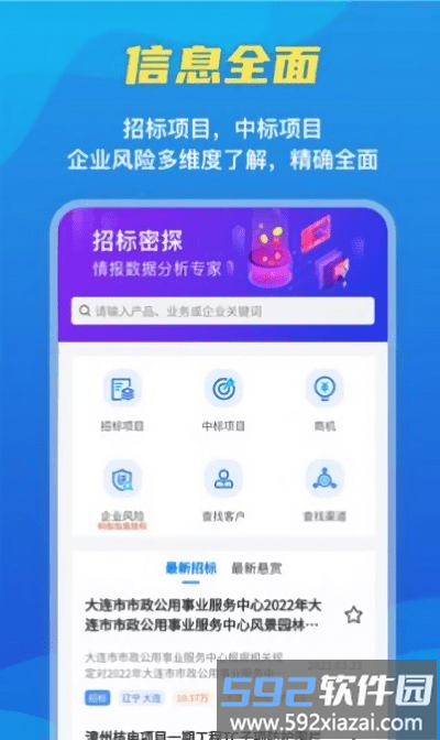 招标密探app截图1