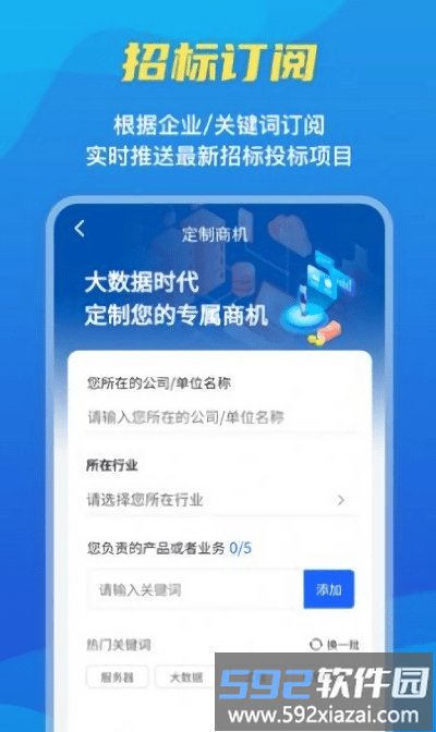招标密探app截图2