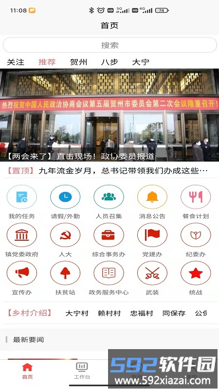 数字大宁官方版截图2