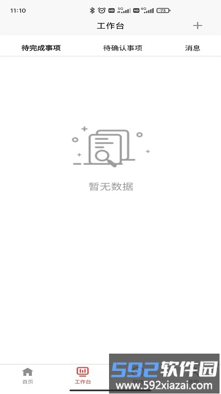 数字大宁官方版截图4