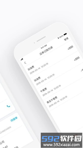 中车运司机端最新版截图1
