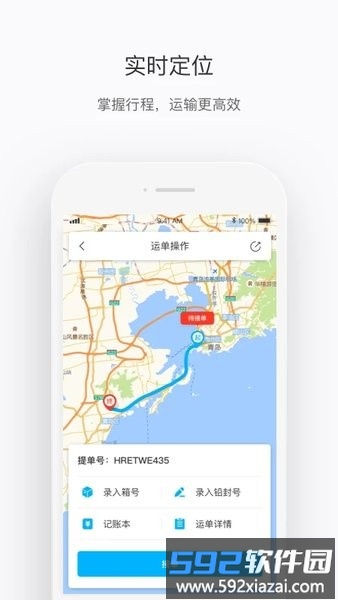 中车运司机端最新版截图2