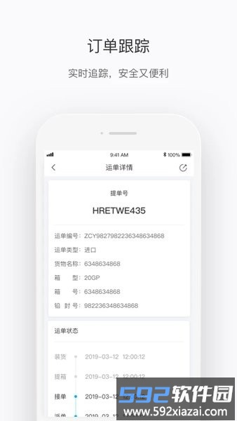 中车运司机端最新版截图3