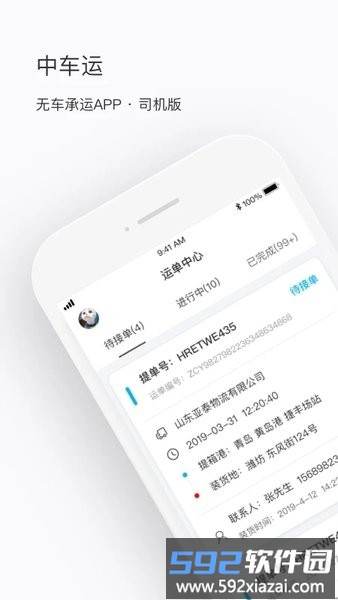 中车运司机端最新版截图4