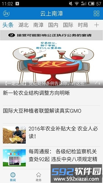 云上南漳官方版截图2