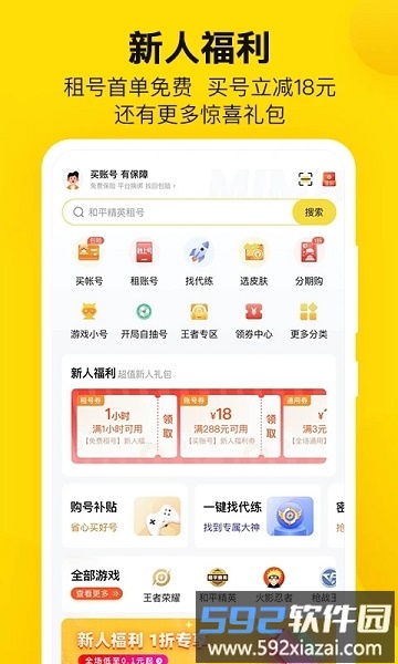 密马游戏交易平台官方版截图1