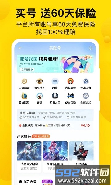 密马游戏交易平台官方版截图3
