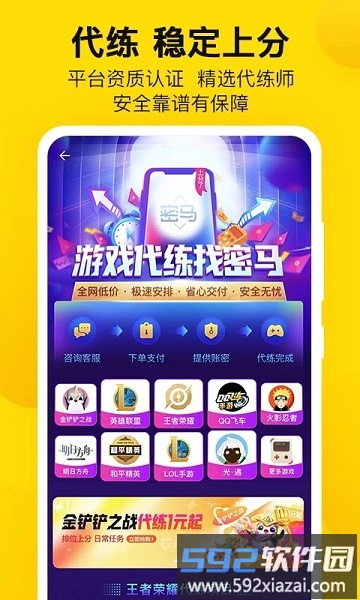 密马游戏交易平台官方版截图4