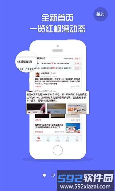 红枫湾app截图2