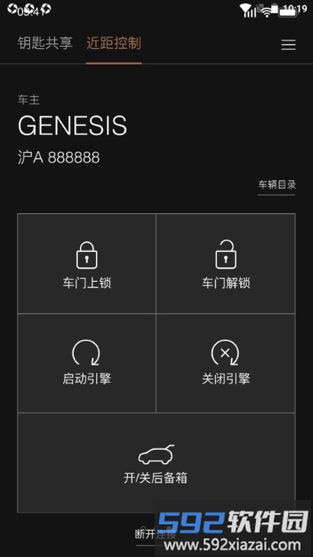 捷尼赛思数字钥匙app官方版截图2