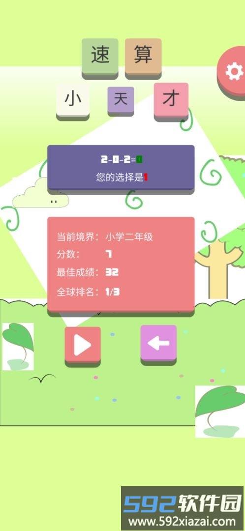 速算小天才最新版截图2