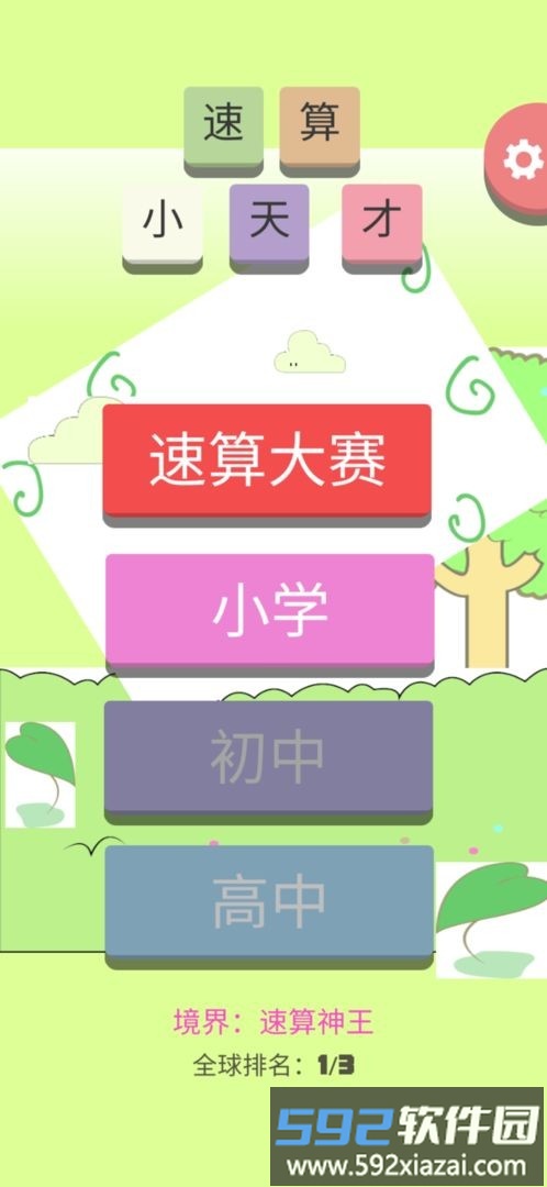 速算小天才最新版截图4