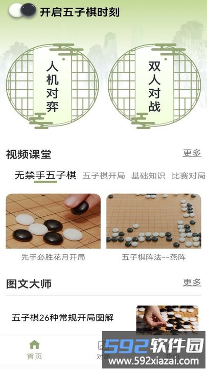 经典五子棋教学app截图1