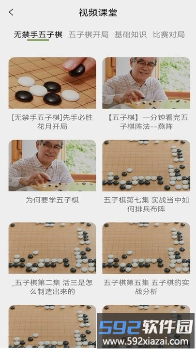 经典五子棋教学app截图3