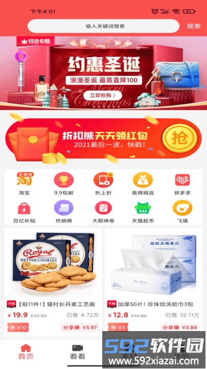 折扣熊app截图3