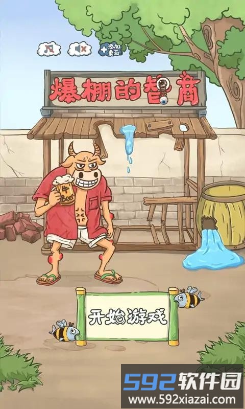 爆棚的智商官方版截图4