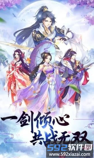一剑仙尊官方版截图1