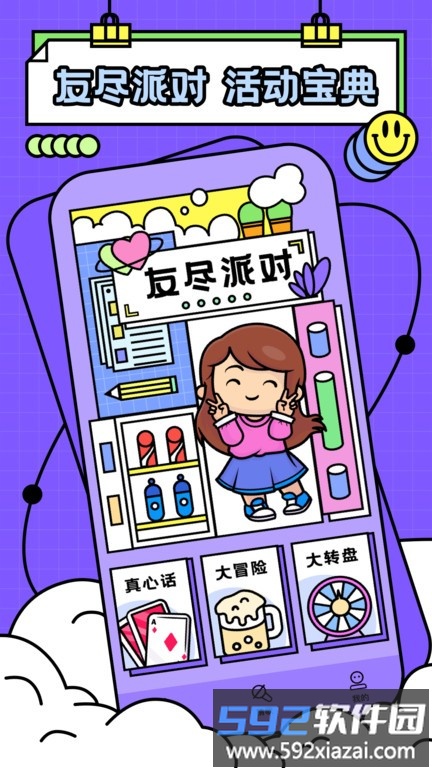 友尽派对app截图1