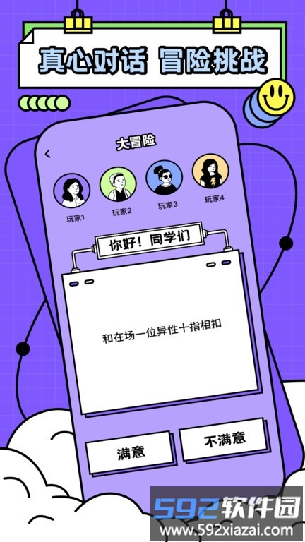 友尽派对app截图2