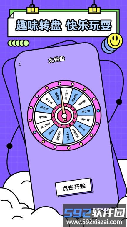 友尽派对app截图3