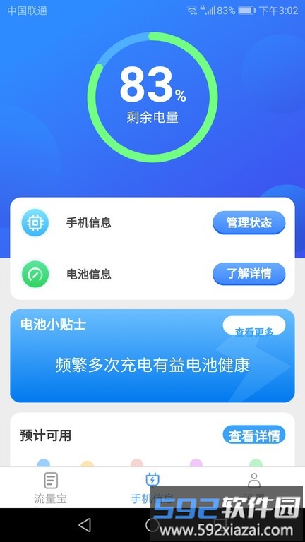好运流量宝app截图2